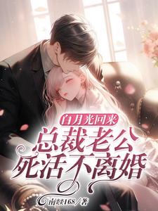 白月光omega总想拥有我