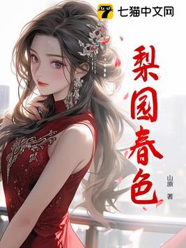 梨园春色唯美句子