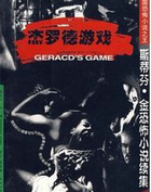 杰罗德游戏中文版